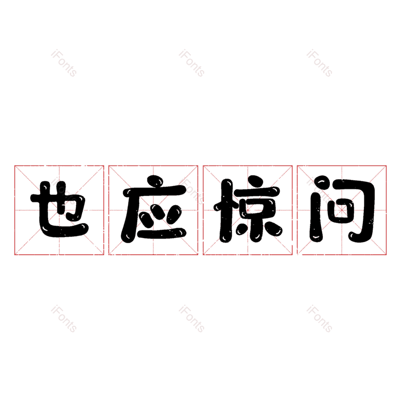 图片,元素,PNG,免抠素材